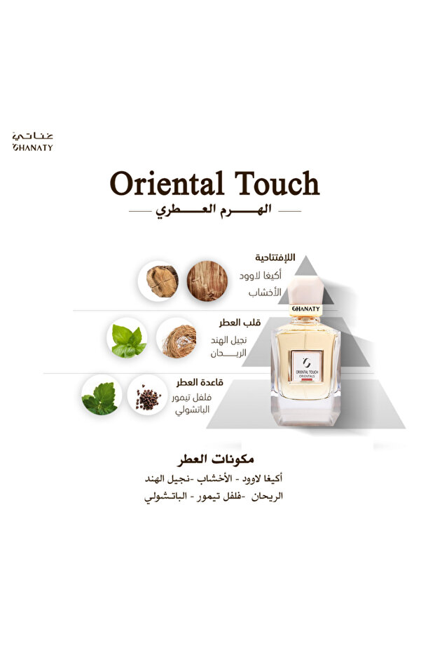 لمسة شرقية - 2