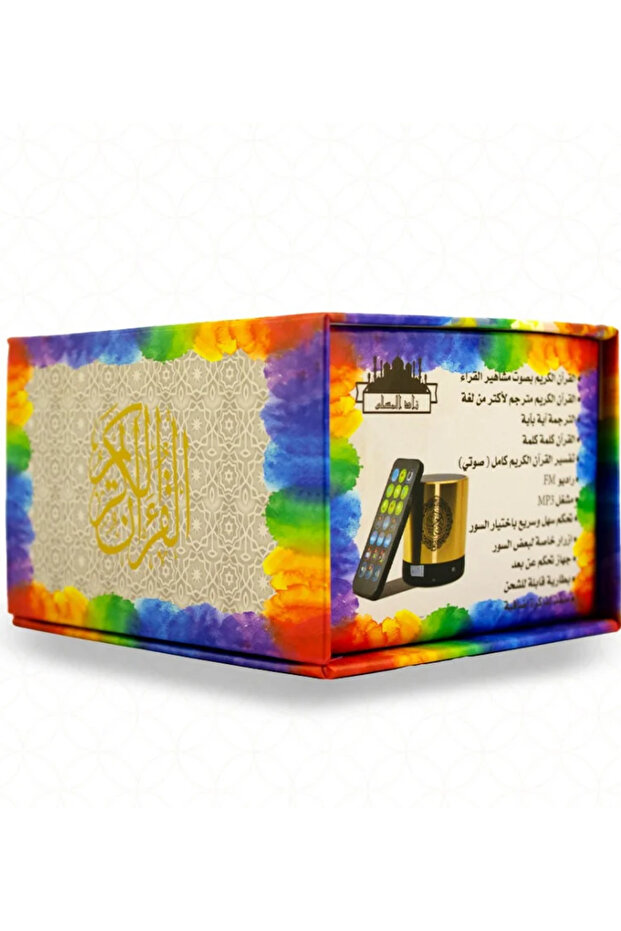 مكبر صوت للقرآن الكريم بتقنية بلوتوث