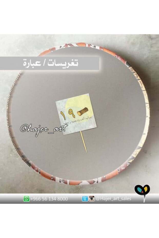 Humorous decorations تغريسات فكاهية خاصة لمواليد التسعينات