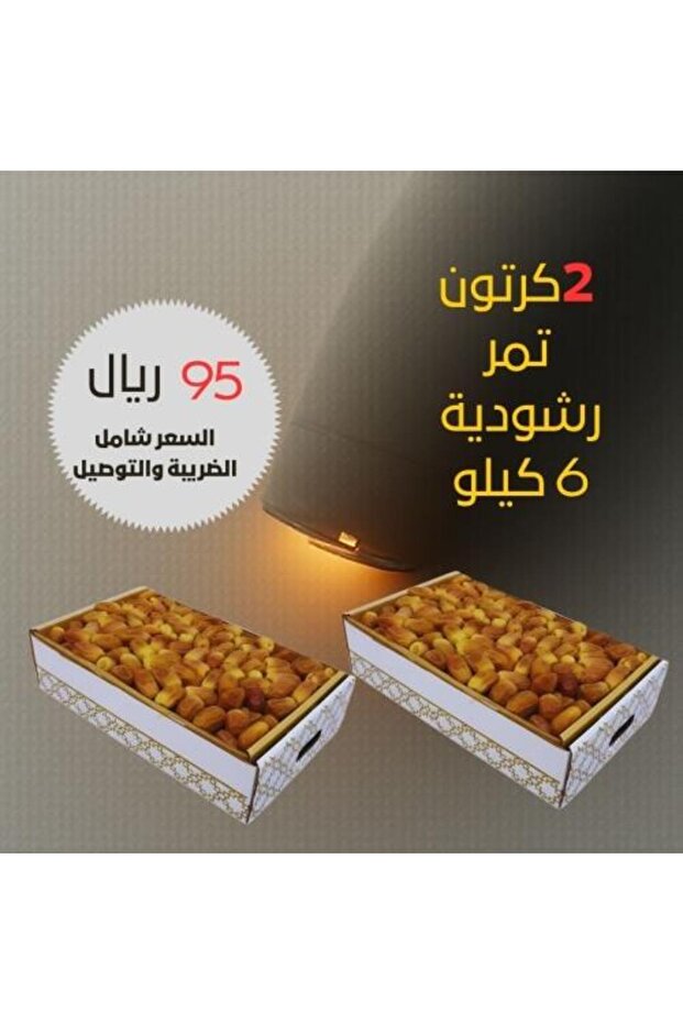 عرض تمر رشودية 6 كيلو من زد كب