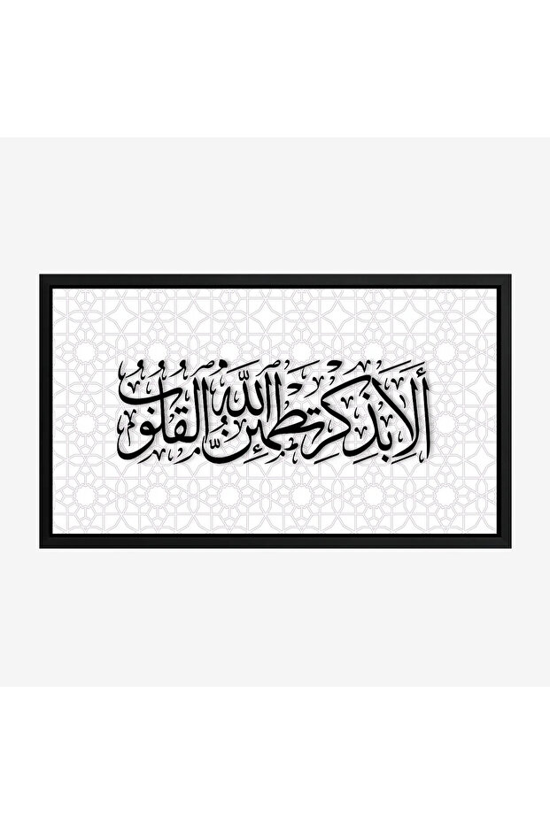 لوحة خط عربي - عبارة دينية - خلفية بيضاء - هادئ - لوحات فنية مودرن - لوحات كانفاس