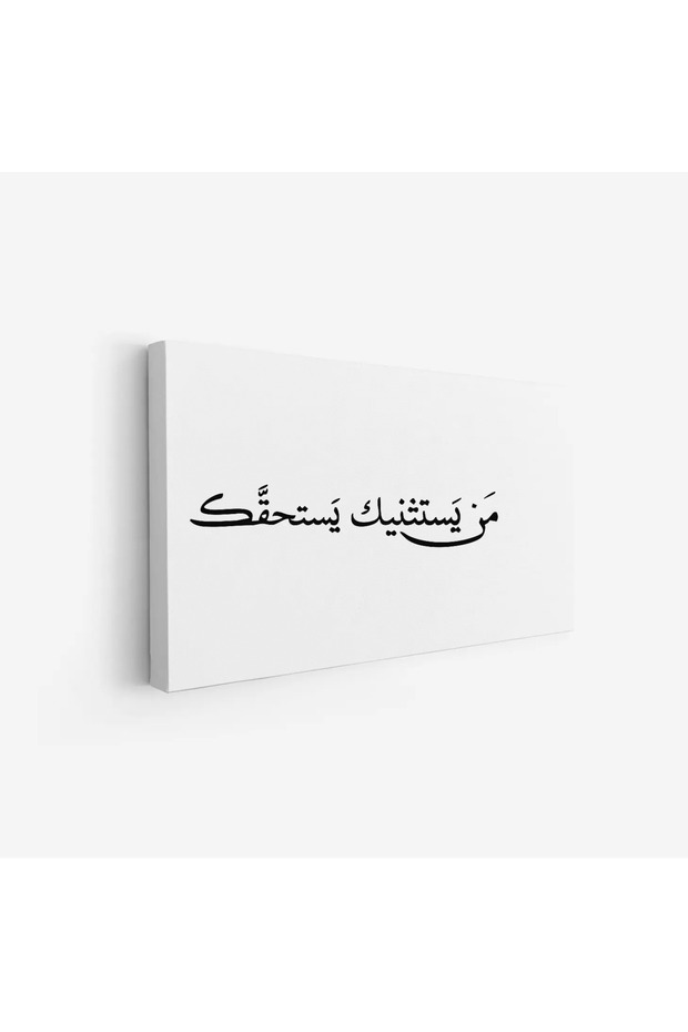 لوحة نصوص - عبارة مميزة - خلفية بيضاء - هادئ - لوحات حائط - لوحات كانفاس