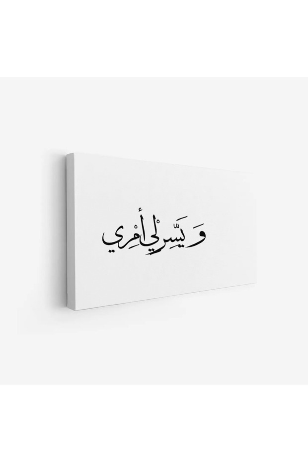 لوحة نصوص - خط عربي - خلفية بيضاء - هادئ - لوحات فنية مودرن - لوحات كانفاس