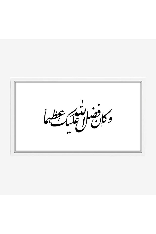 لوحة خط عربي - نص جميل - خلفية بيضاء - هادئ - لوحات فنية مودرن - لوحات كانفاس