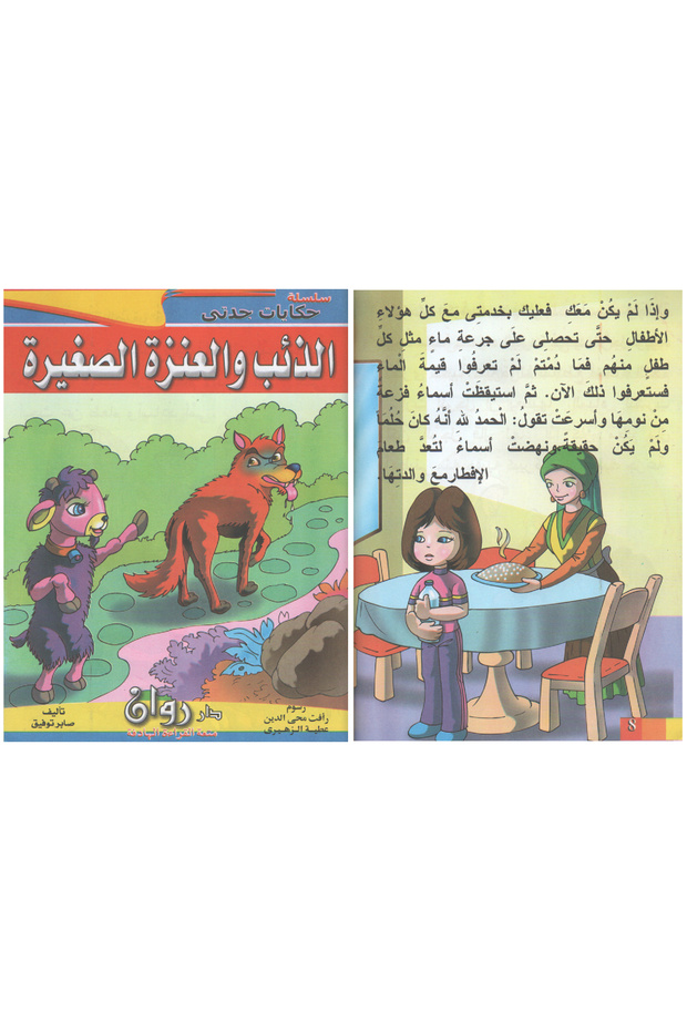 سلسلة حكايات جدتي 10 قصص في كتاب واحد - 3
