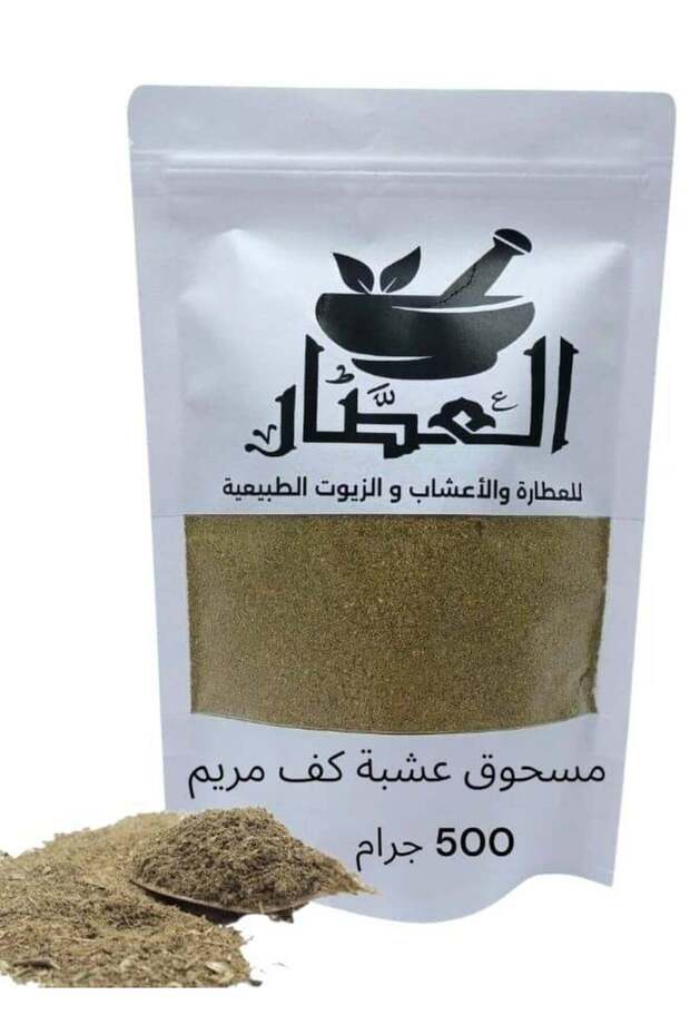 مسحوق عشبة كف مريم 500 جرام