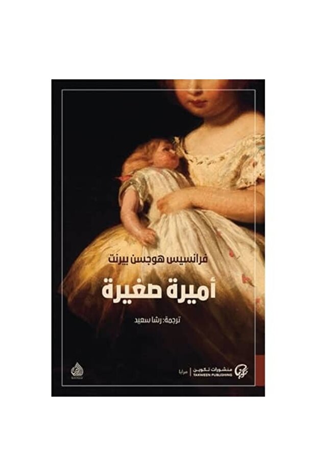 Little Princess Original Version - 1