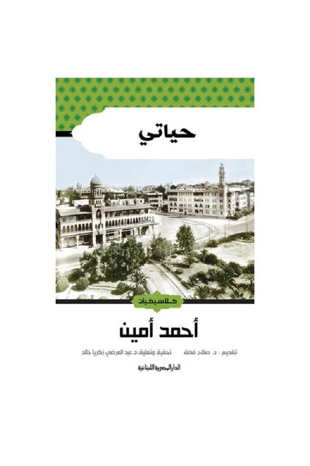 حياتي نسخة اصلية - كتب وروايات