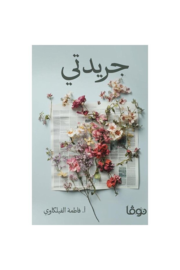 جريدتي نسخة اصلية