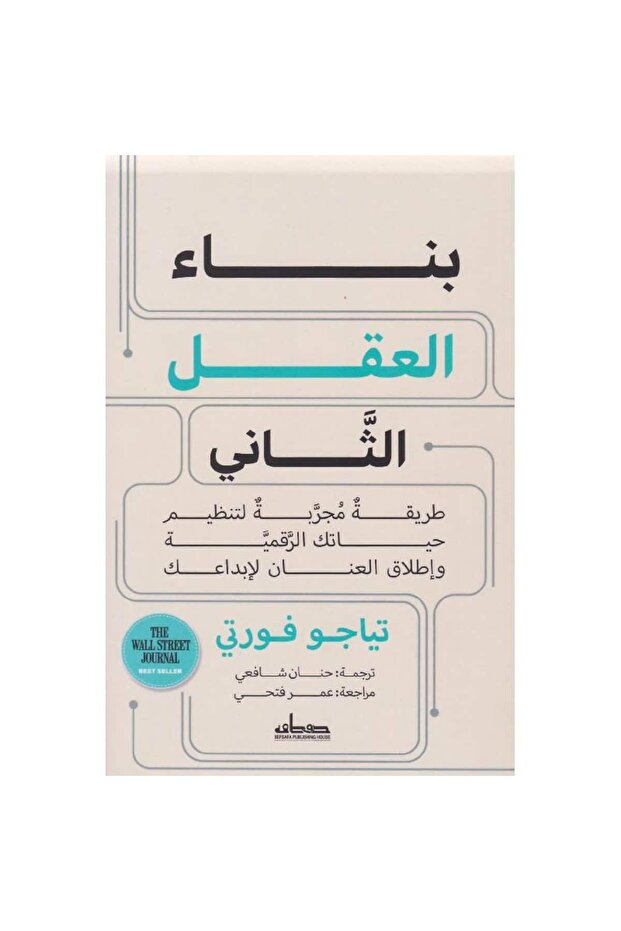 ‏بناء العقل الثاني نسخة اصلية - 1