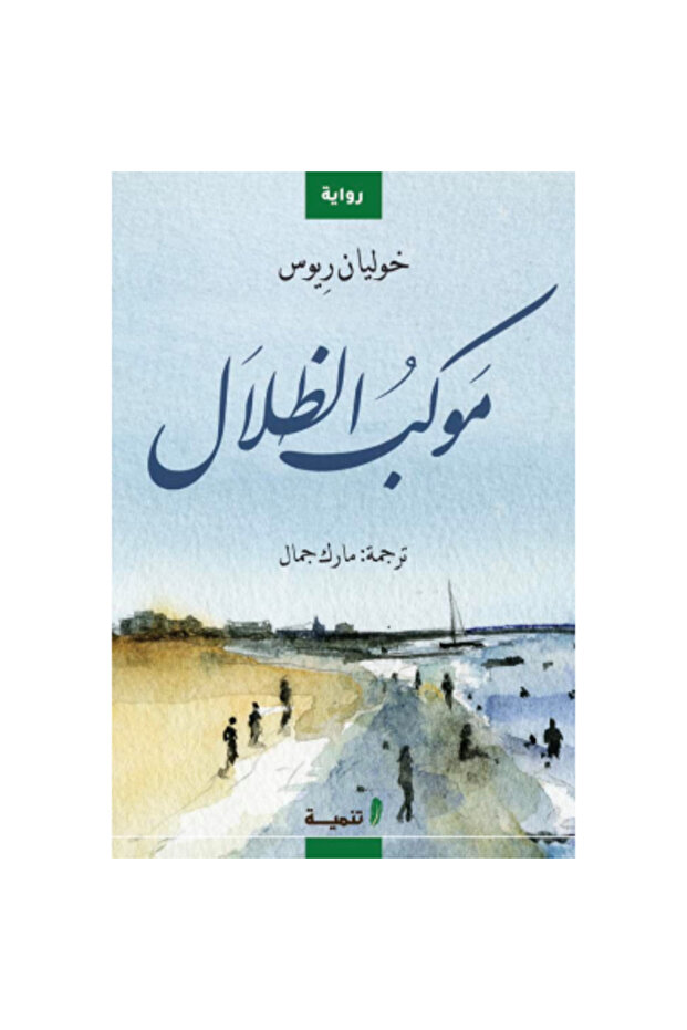 موكب الظلال نسخة اصلية - 1
