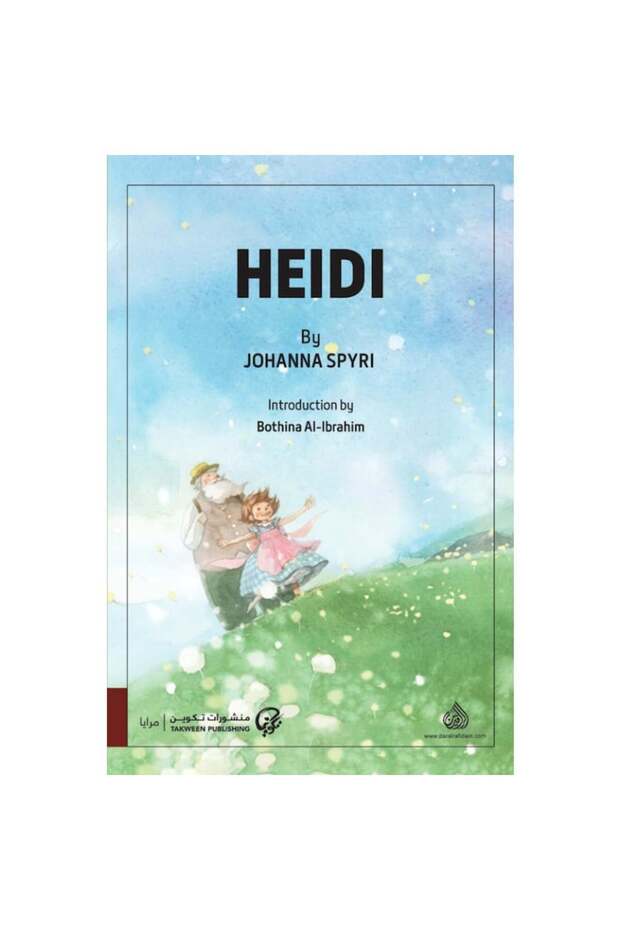 ‏Heidi نسخة اصلية - 1