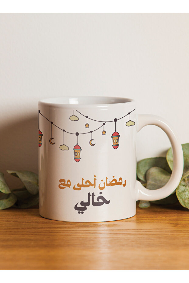 كوب سيراميك سعة 11 أونصة بتصميم "رمضان أحلى مع عمي".