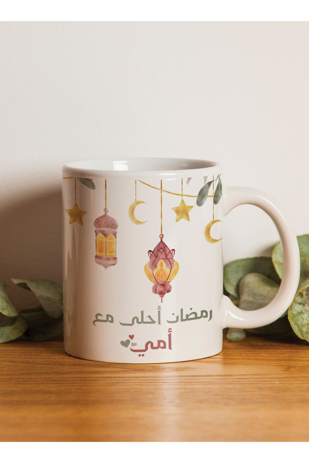 كوب سيراميك سعة 11 أونصة بتصميم "رمضان أحلى مع أمي"