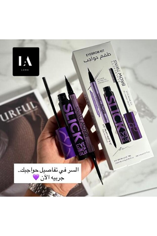 مجموعة تثبيت ورسم الحواجب من سليك آند براو توينز