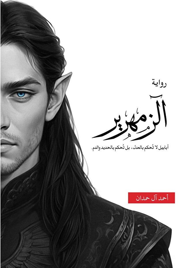الزمهرير