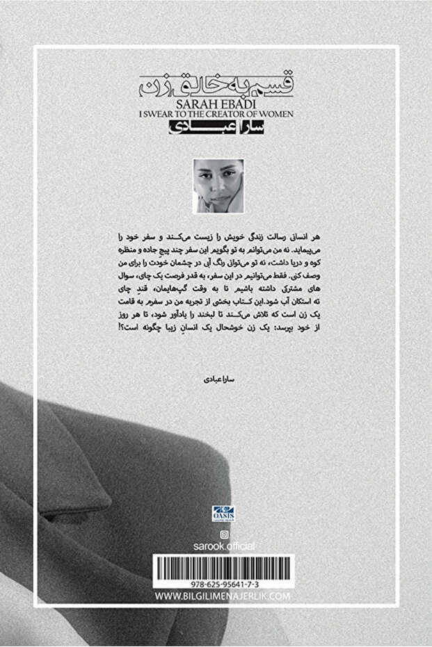 Sara Ebadi - زن به خالق خود سوگند یاد می‌کند - 2