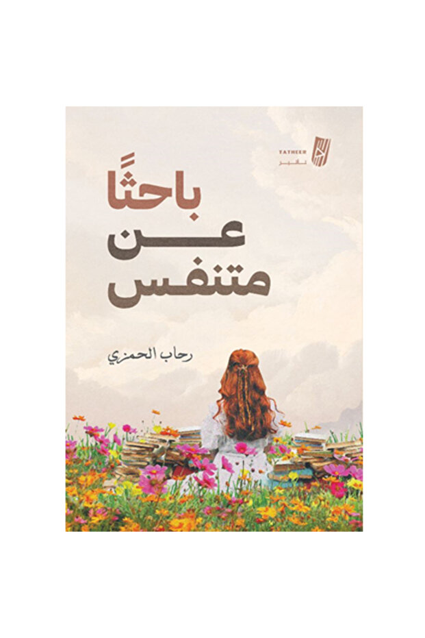 Looking for a way out - 1