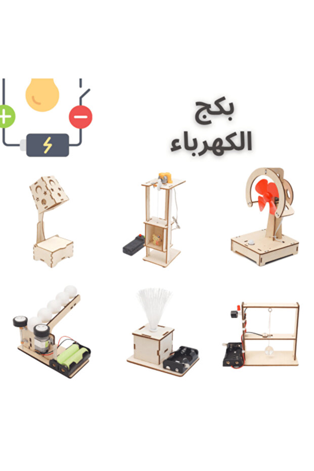 مجموعة تجارب الكهرباء تجربة STEM تفاعلية - 1
