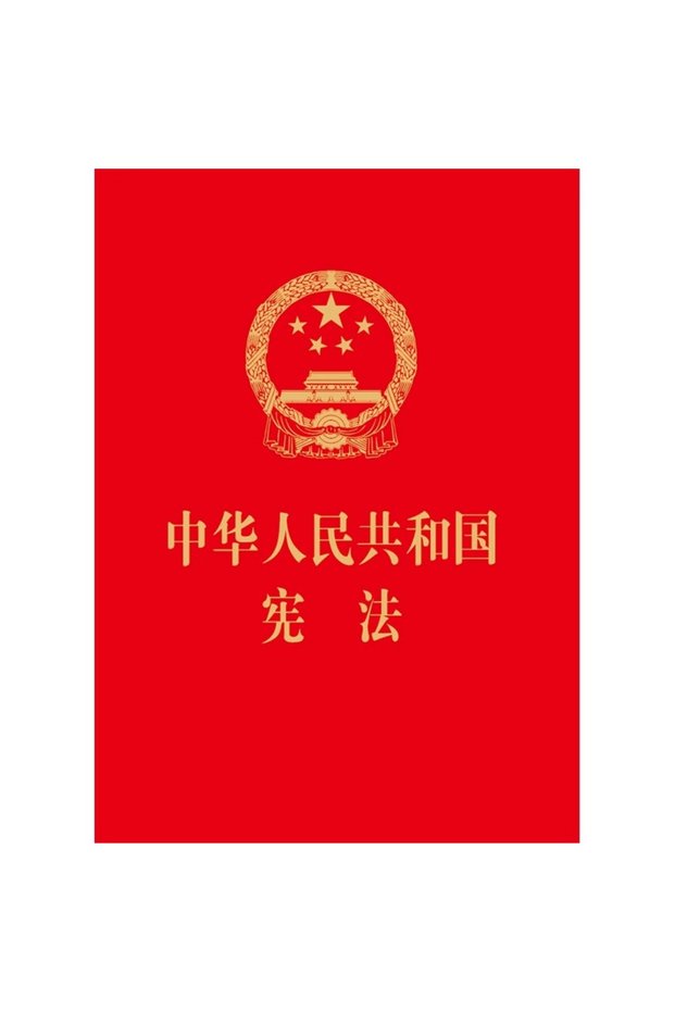 5 New Ctitution Of the People's Republic Of China 64 Red Leather Hot Stamping Portable Collector's .