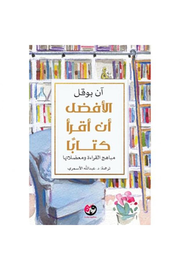 الافضل ان اقرا كتابا- طبعة اصلية