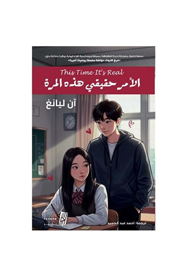 الامر حقيقي هذه المرة - 1