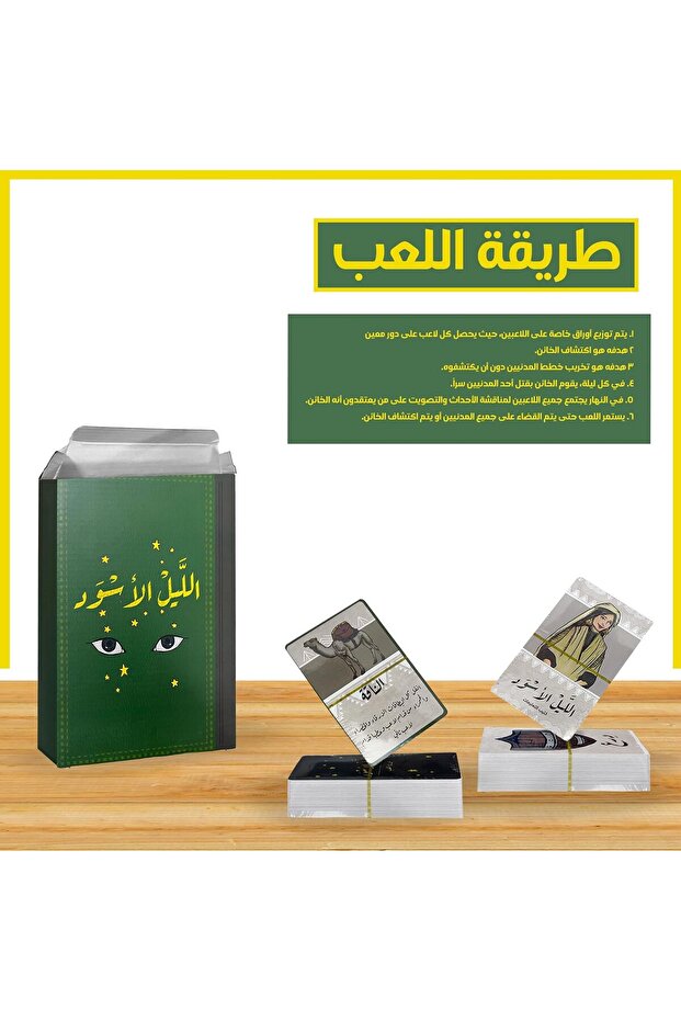 لعبة الخداع والاستنتاج - 3