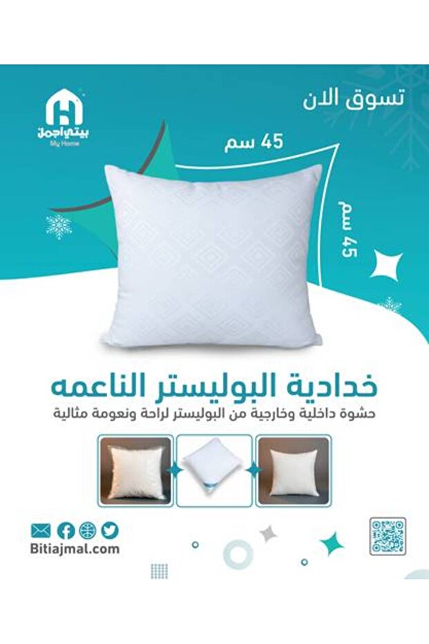 وسادة ناعمة من البوليستر 45*45 سم