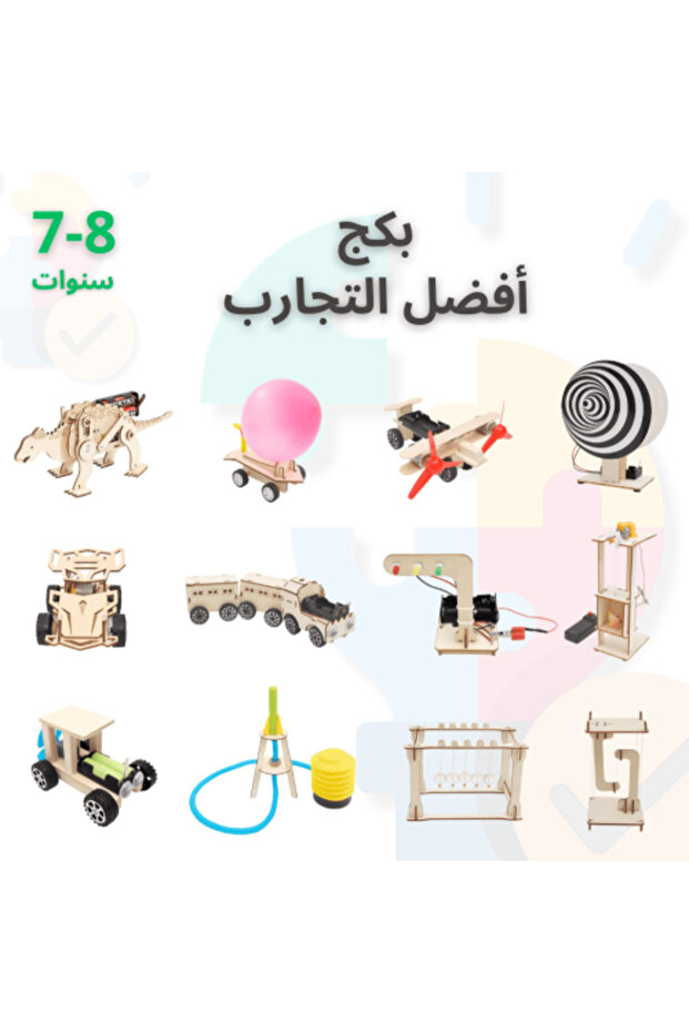 باقة أفضل التجارب - تجارب علمية وهندسية ممتعة للطلاب من عمر 7 إلى 8 سنوات