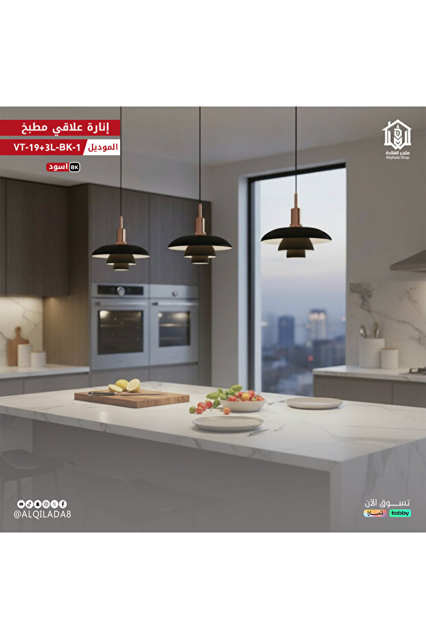 علاقي مطبخ فاخر من فولتكس موديل VT-19+3L