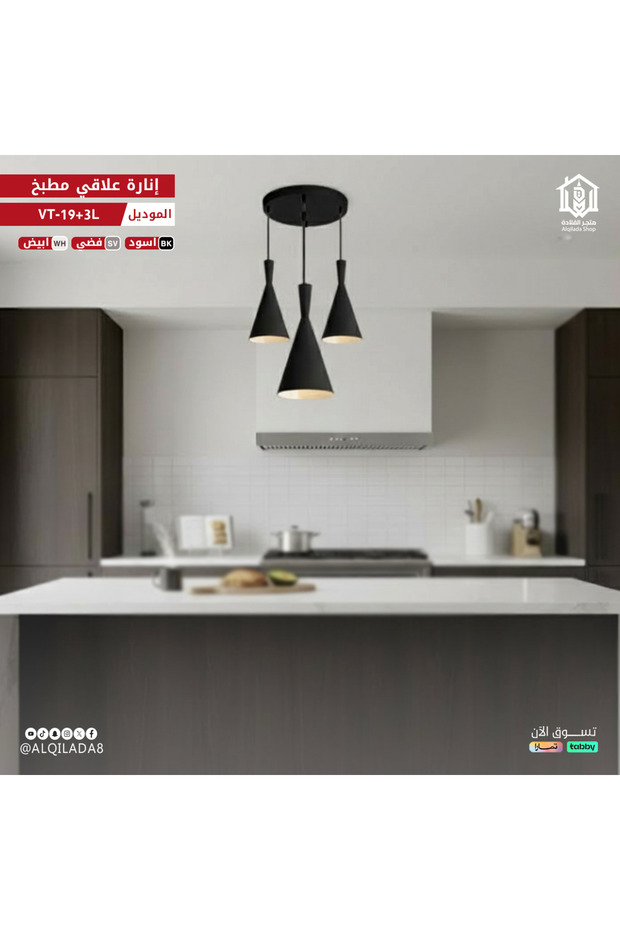 علاقي مطبخ فاخر من فولتكس موديل VT-19+3L