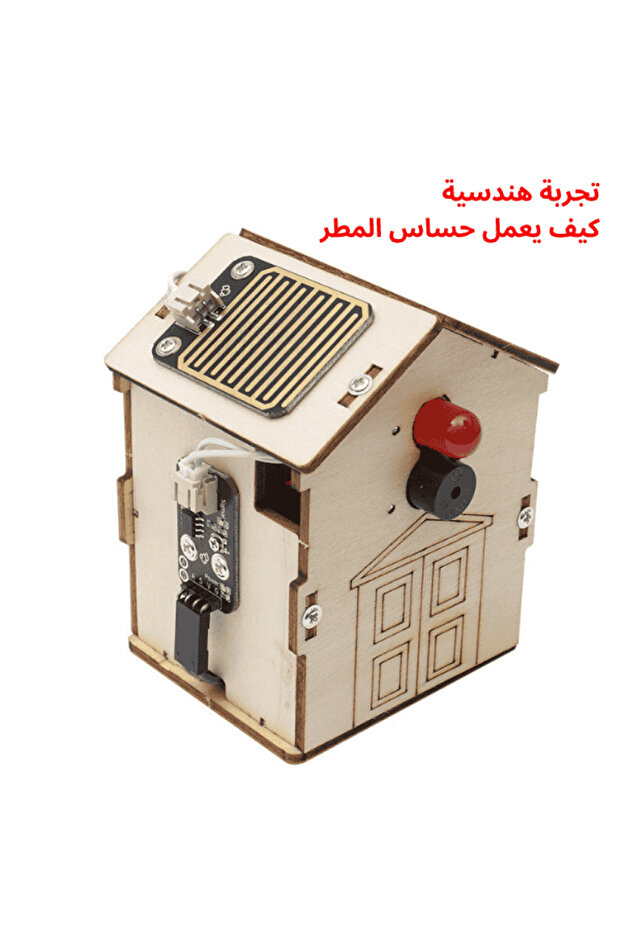 منزل ذكي حساس للمطر - تجربة STEM - 2