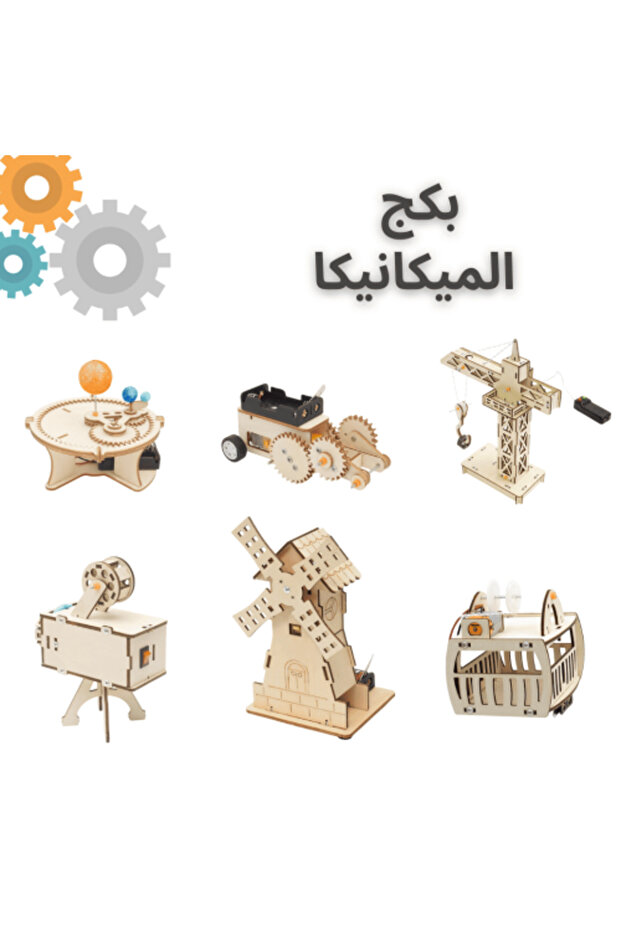 ⚙️ بكج الآلات والتروس التعليمي - 1