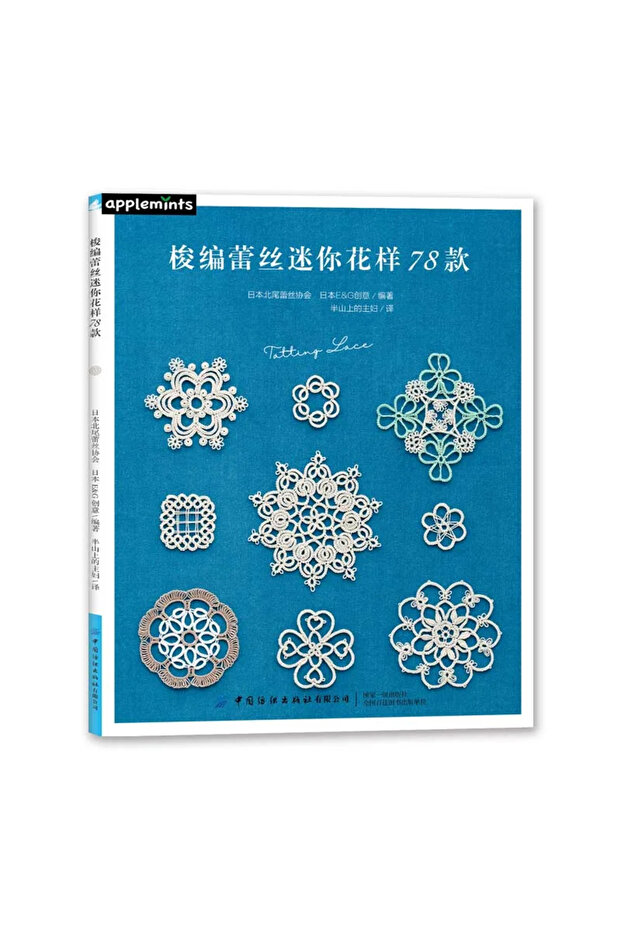 1 78 Tatting Lace Mini Patterns Book Cute Flower Hollow Pattern Zero-based Woven Lace Knitting Tech.