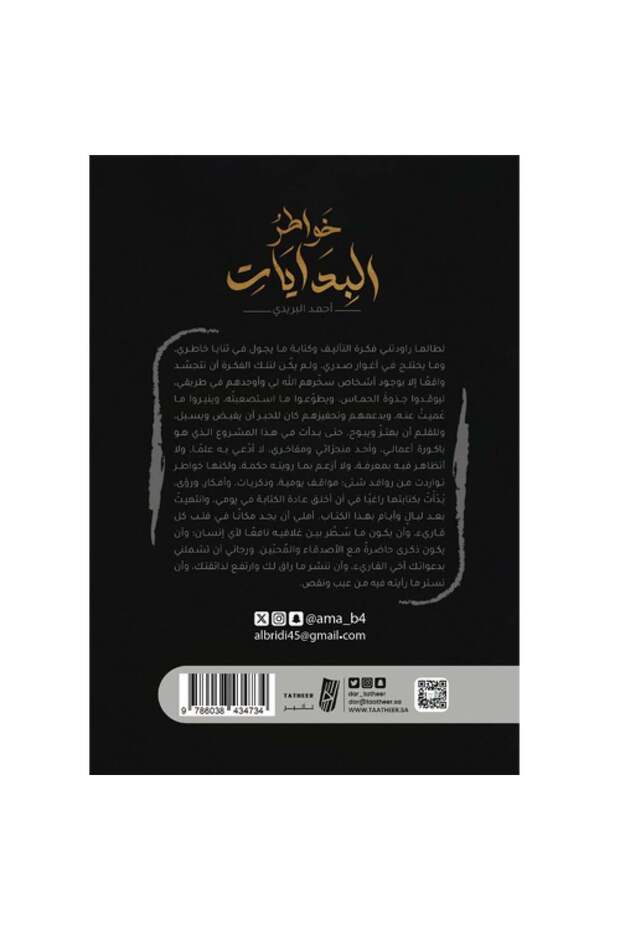 خواطر البدايات - 2