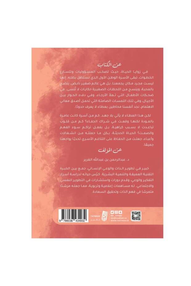 نبض الاسرة - 2