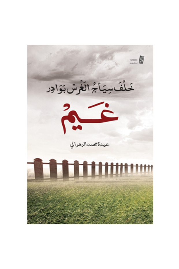 غيم Kuram Kitabı - 1