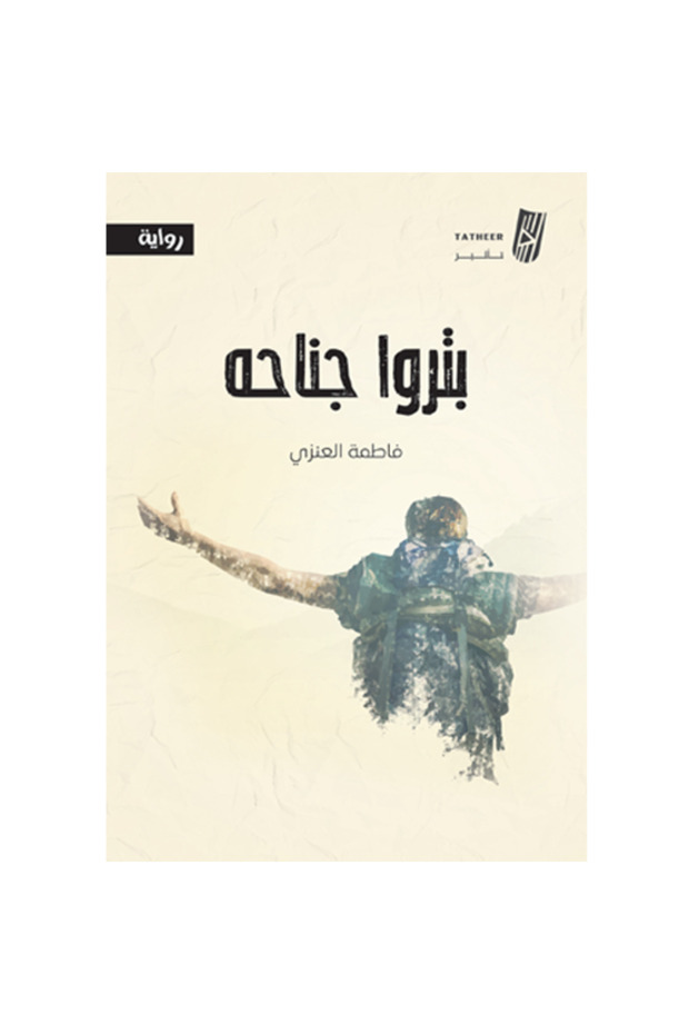 بترو جناحة - 1