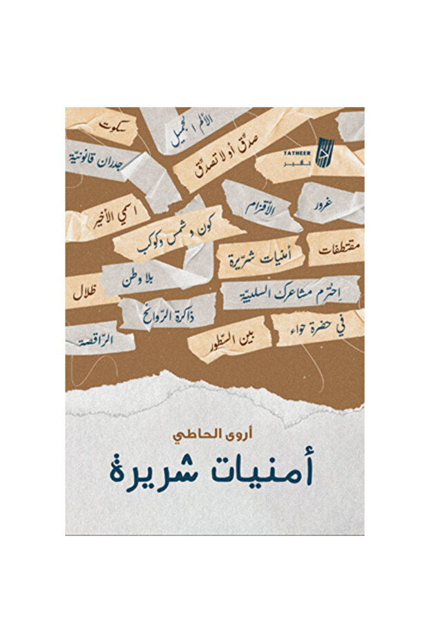 امنيات شريرة - 1