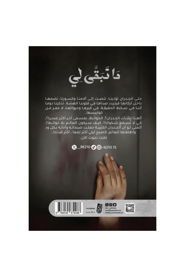 ما تبقى لي - 2