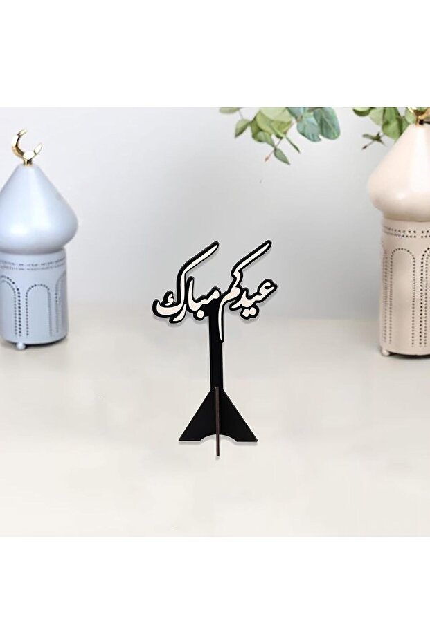 عيد رمضان ، استاند بعبارة عيد ترحيبيه يأتي بعبارة عيدكم مبارك | أسود
