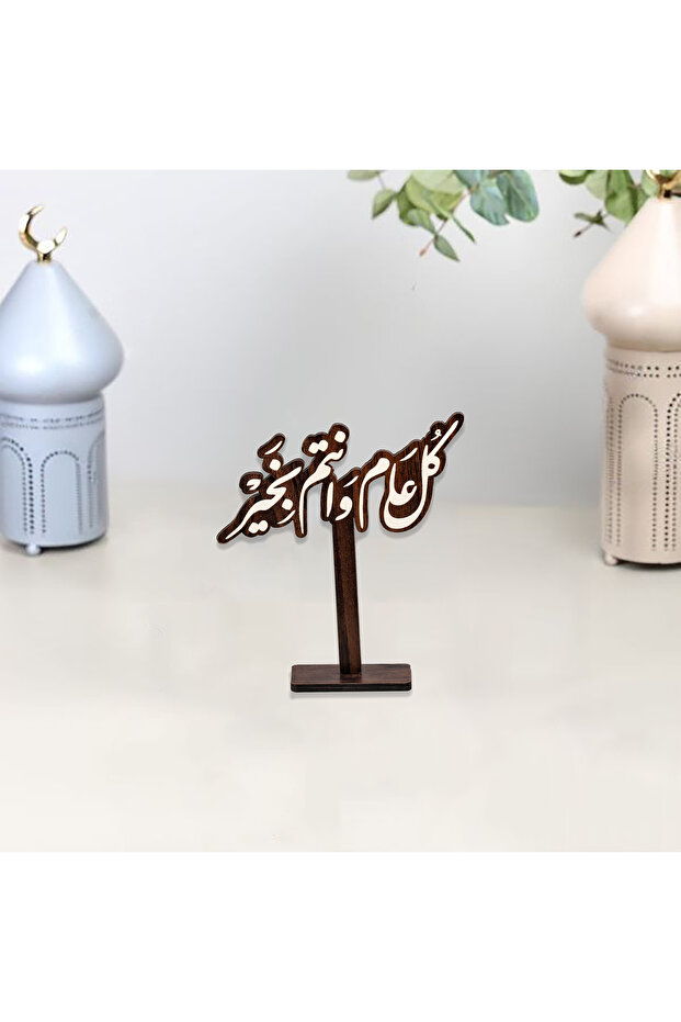 عيد رمضان ، استاند بعبارة عيد ترحيبيه يأتي بعبارة كل عام وانتم بخير | بني
