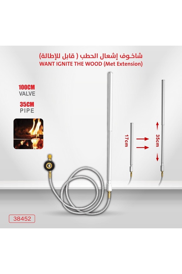 مشعل فحم وحطب (شاخوف إشعال الحطب).