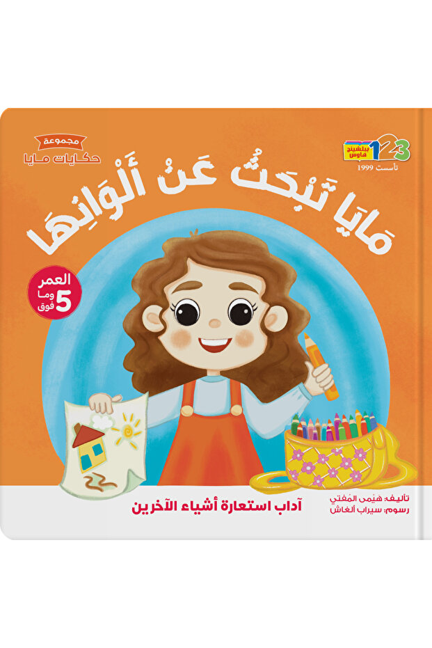 Maya is Searching for Her Colours - Book for Kids in Arabic