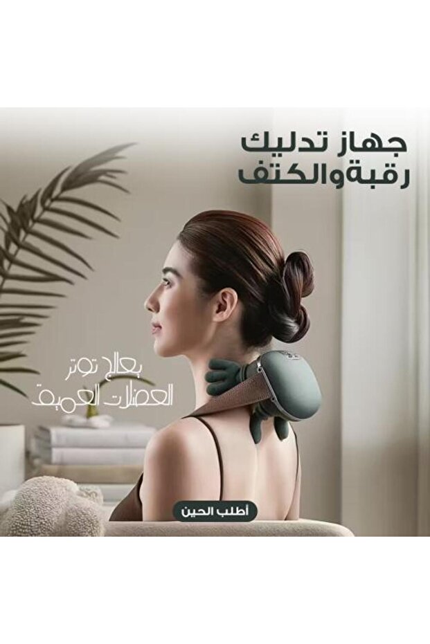 جهاز تدليك الكتف والرقبة