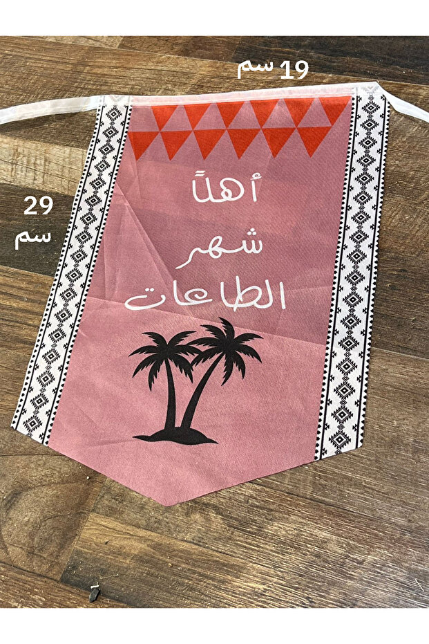Ramadan fabric decorations - 4