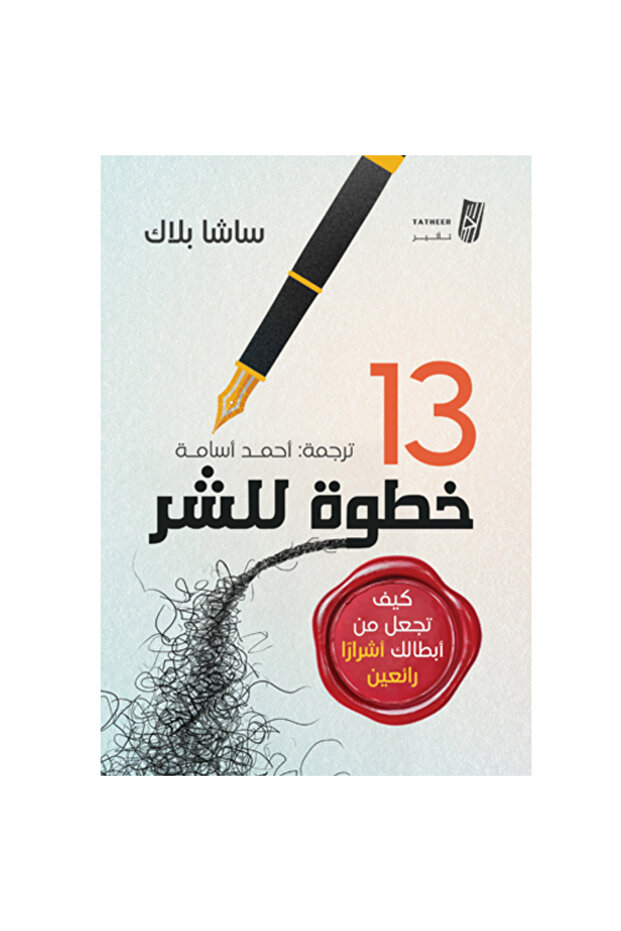 13 Steps to Evil - 1