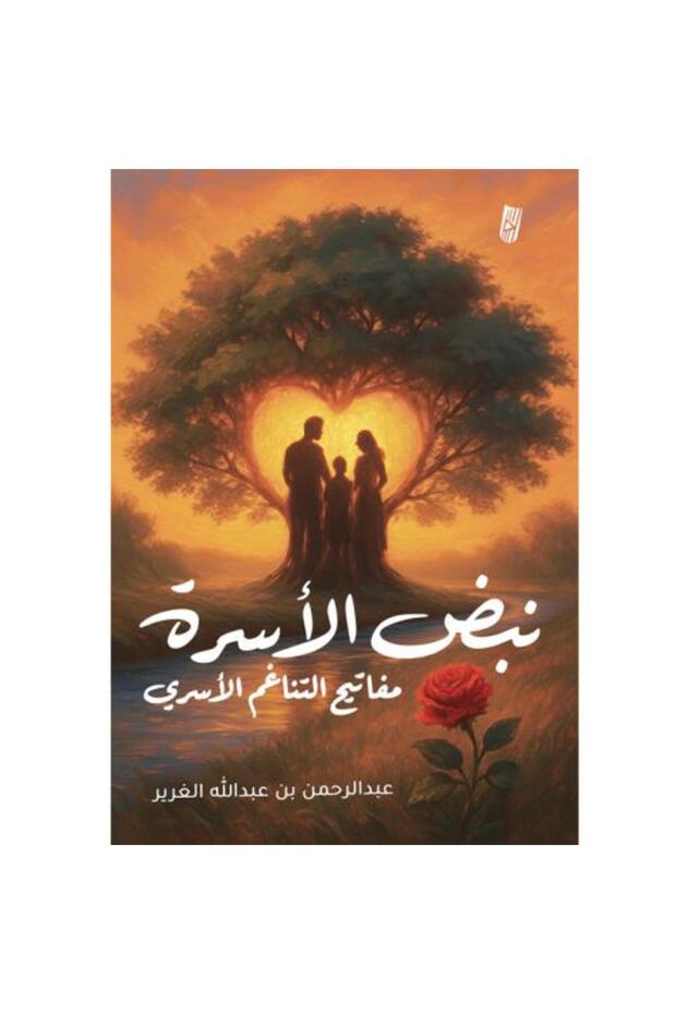 نبض الاسرة - 1