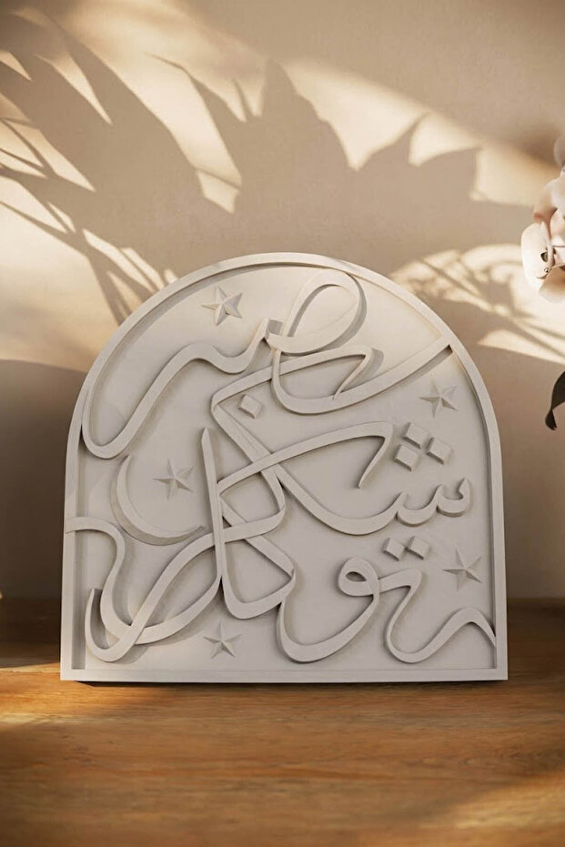 Patience, Gratitude, Contentment Written Crescent and Star Decorated Stone Decor - Islamic Home Office Decoration