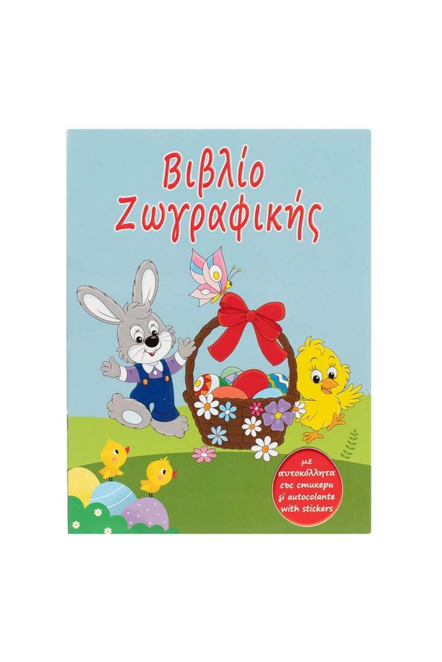 A4 Easter Coloring Book with Stickers - 12F